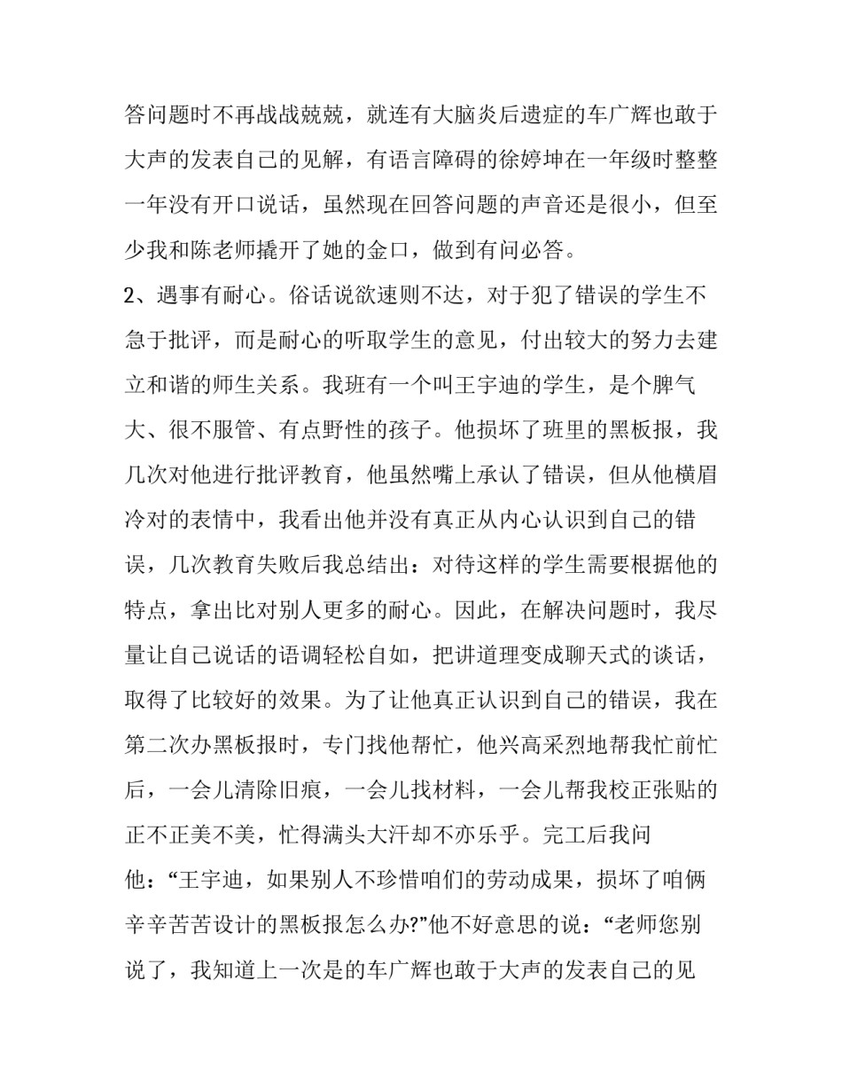 2023年小学教师个人述职报告(20篇)_第2页