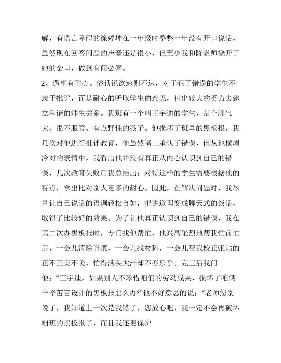 2023年小学教师个人述职报告(20篇)_第3页