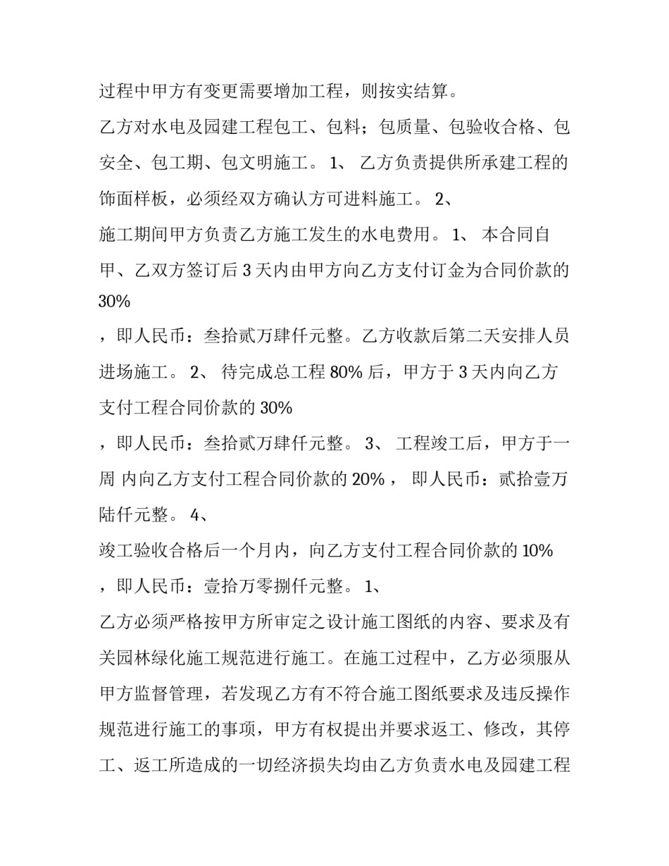 建筑合同纠纷 建筑合同条款(10篇)_第2页