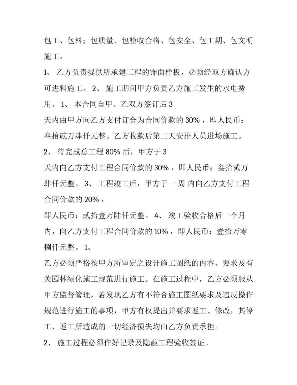 建筑合同纠纷 建筑合同条款(10篇)_第3页