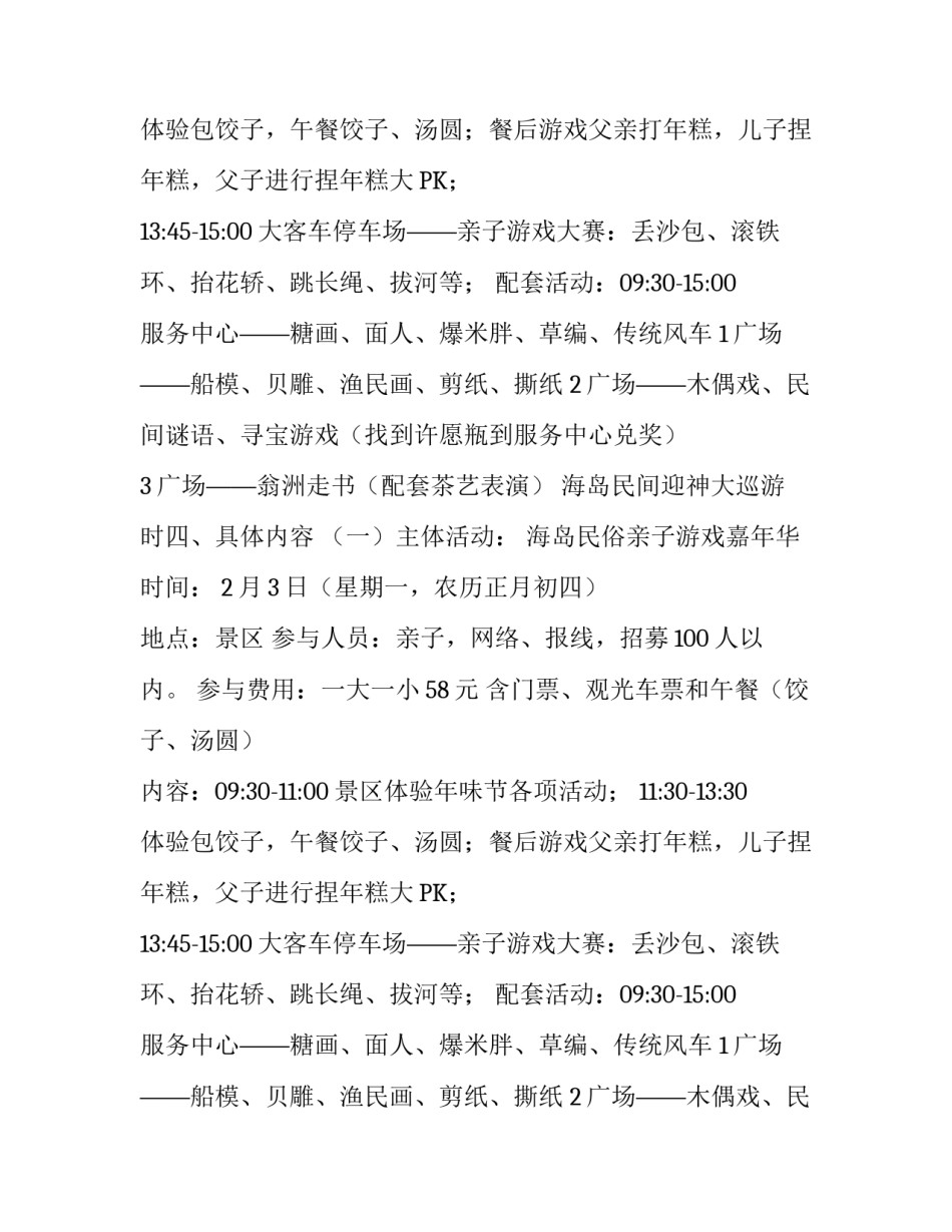 景区景点年味节活动策划方案_第2页