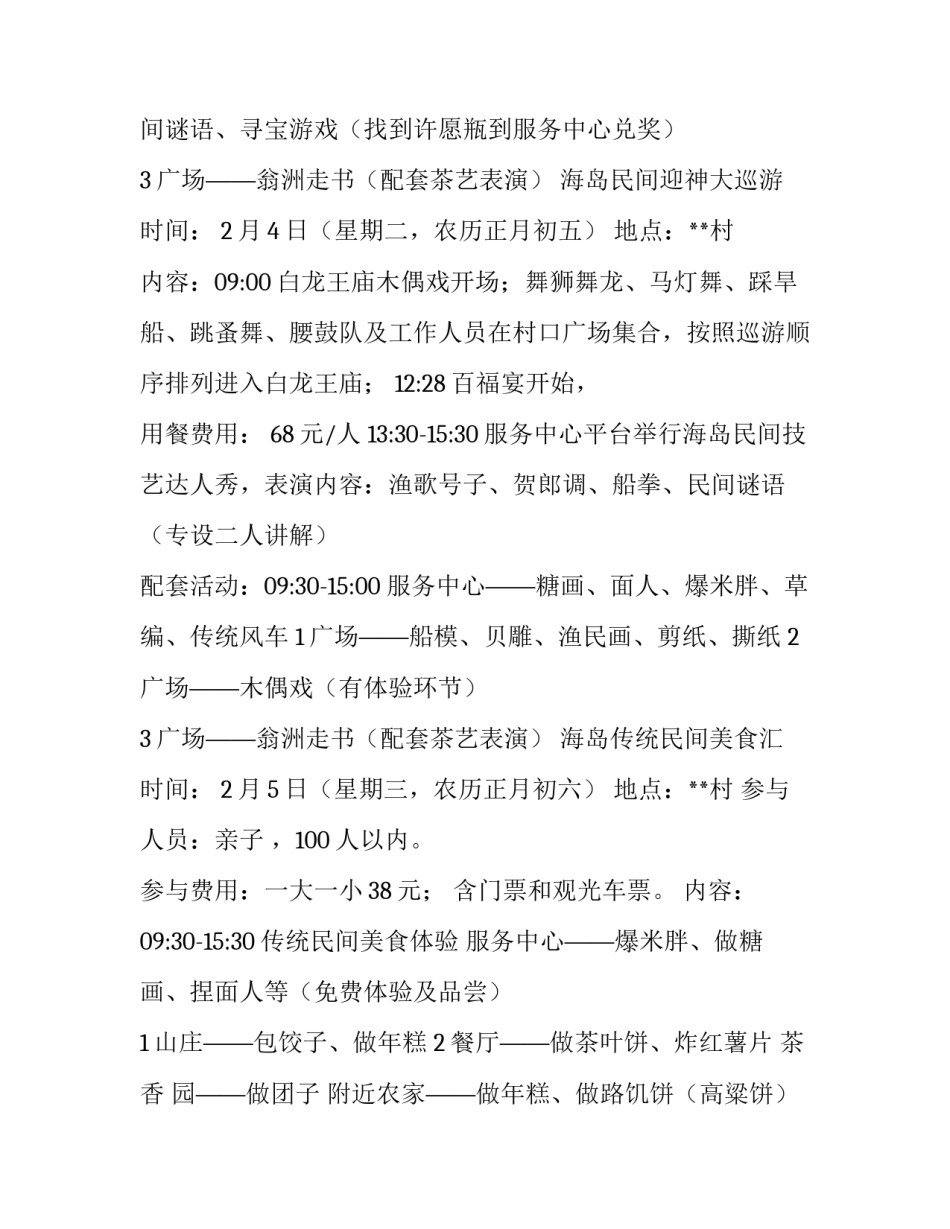 景区景点年味节活动策划方案_第3页