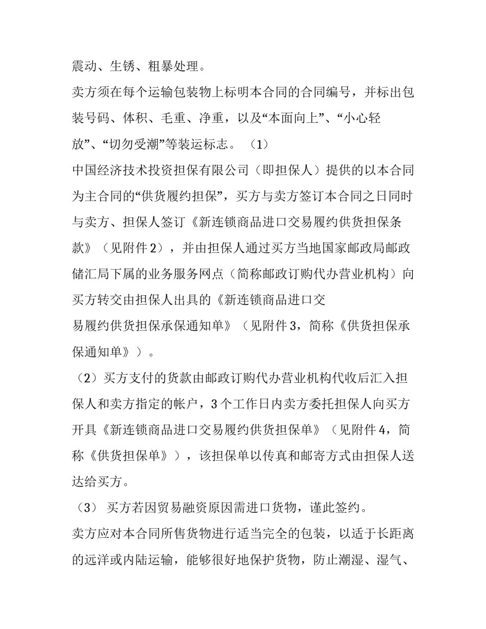 进口合同 锂精粉进口合同(6篇)_第2页