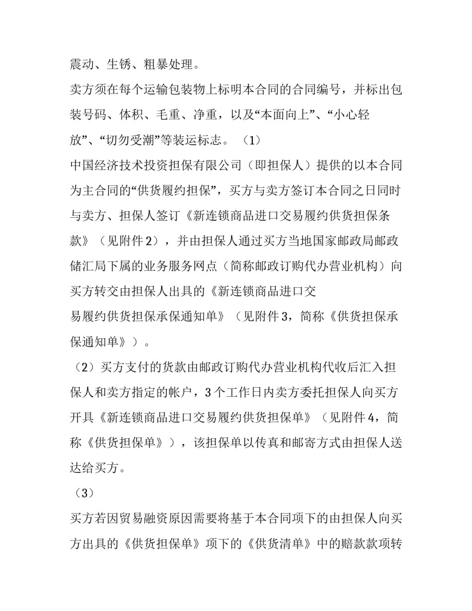 进口合同 锂精粉进口合同(6篇)_第3页