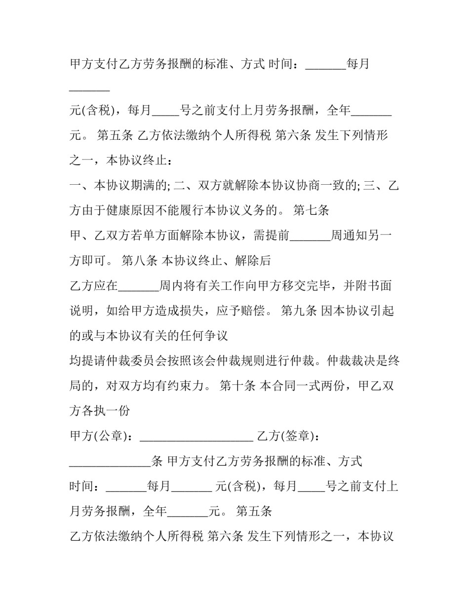 工人劳动合同 煤矿工人劳动合同(十六篇)_第2页