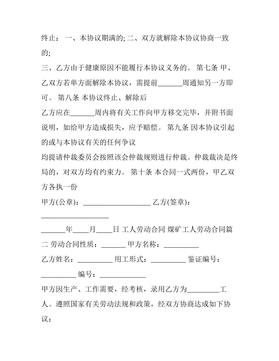 工人劳动合同 煤矿工人劳动合同(十六篇)_第3页