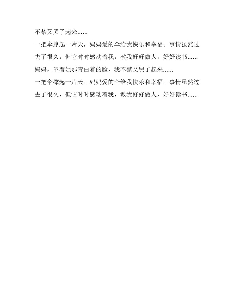 令人感动的一件事记叙作文_第2页