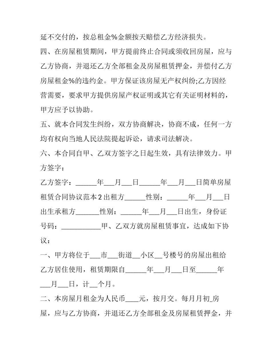 个人居住租房合同简单版 个人居住租房合同简单版怎么写(3篇)_第2页