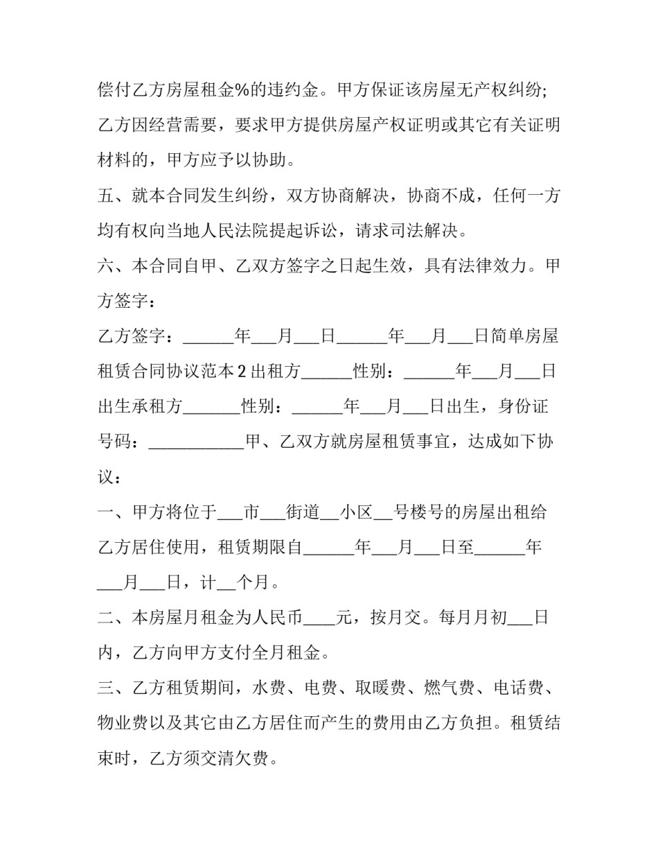 个人居住租房合同简单版 个人居住租房合同简单版怎么写(3篇)_第3页