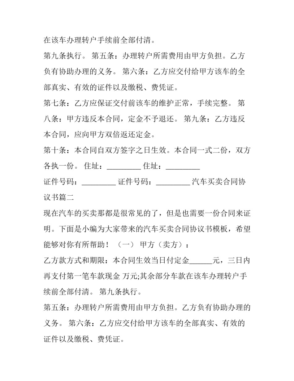 汽车买卖合同协议书(优质8篇)_第2页