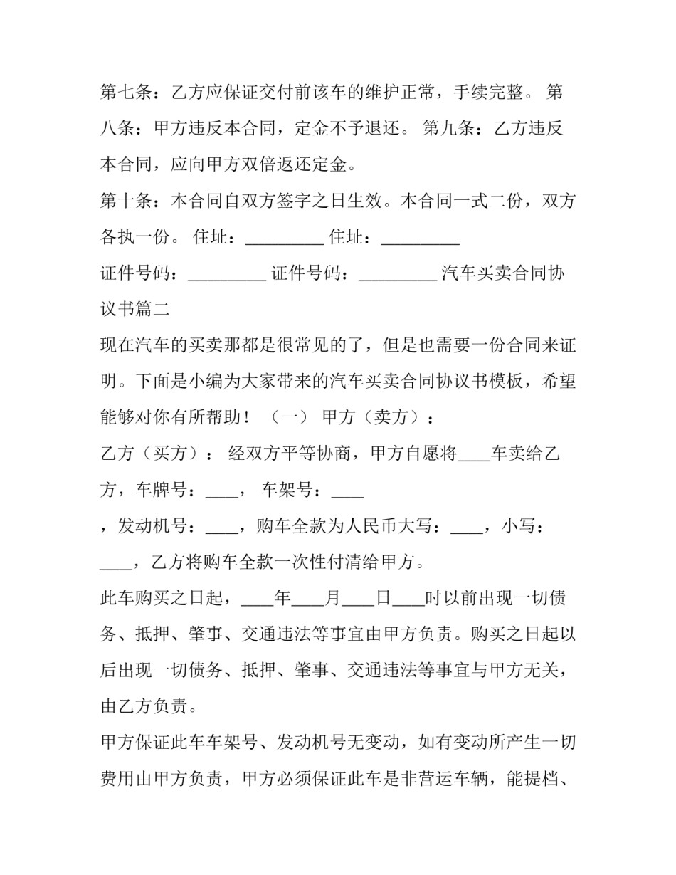汽车买卖合同协议书(优质8篇)_第3页