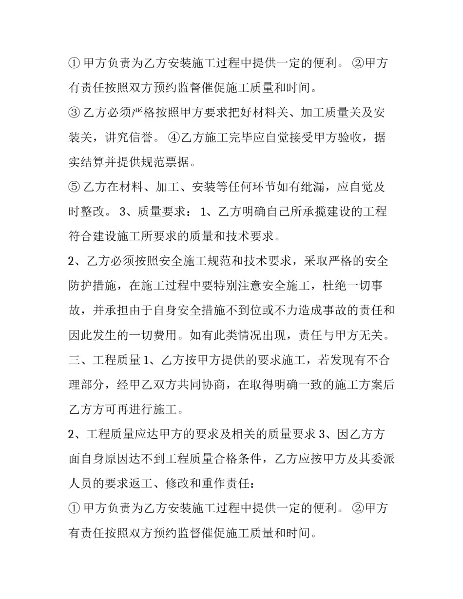 最新房屋维修合同 房屋维修合同印花税税率(16篇)_第2页
