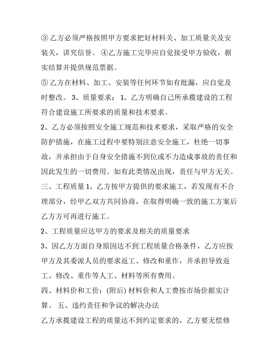 最新房屋维修合同 房屋维修合同印花税税率(16篇)_第3页