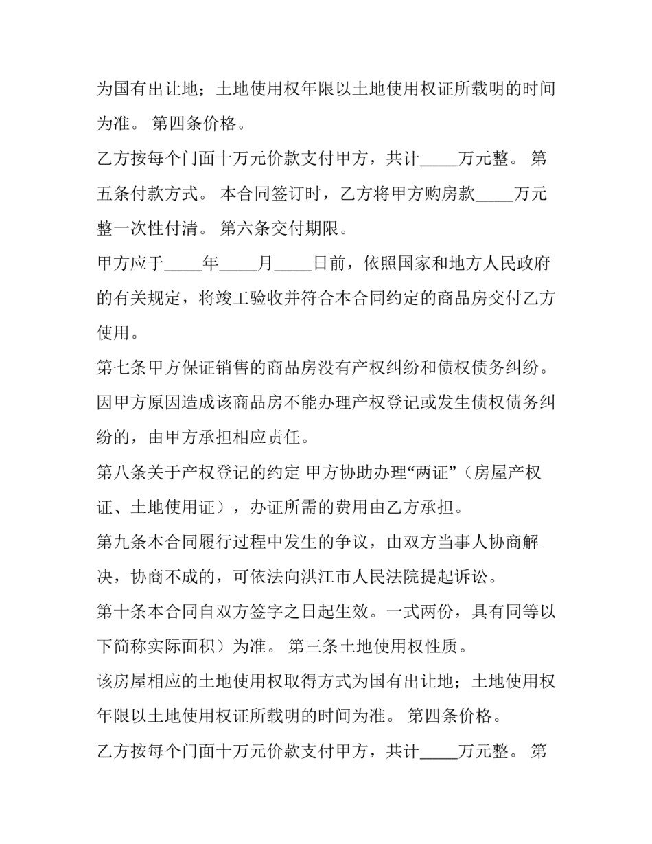 2023年产权买卖合同(三篇)_第2页