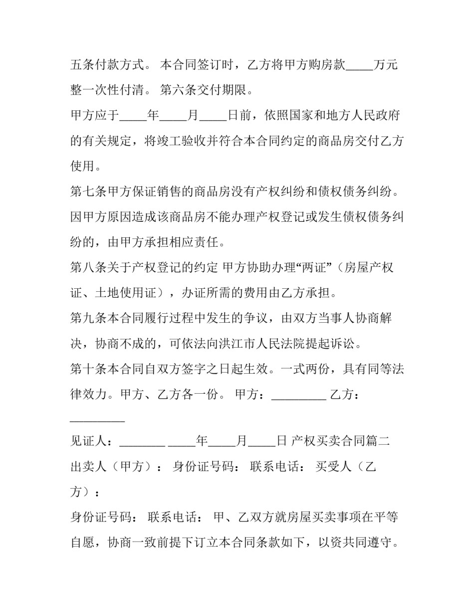 2023年产权买卖合同(三篇)_第3页