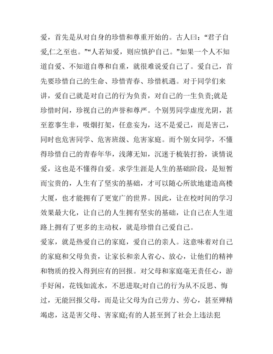 最新爱校的演讲稿400字 爱校的演讲稿大学(19篇)_第2页