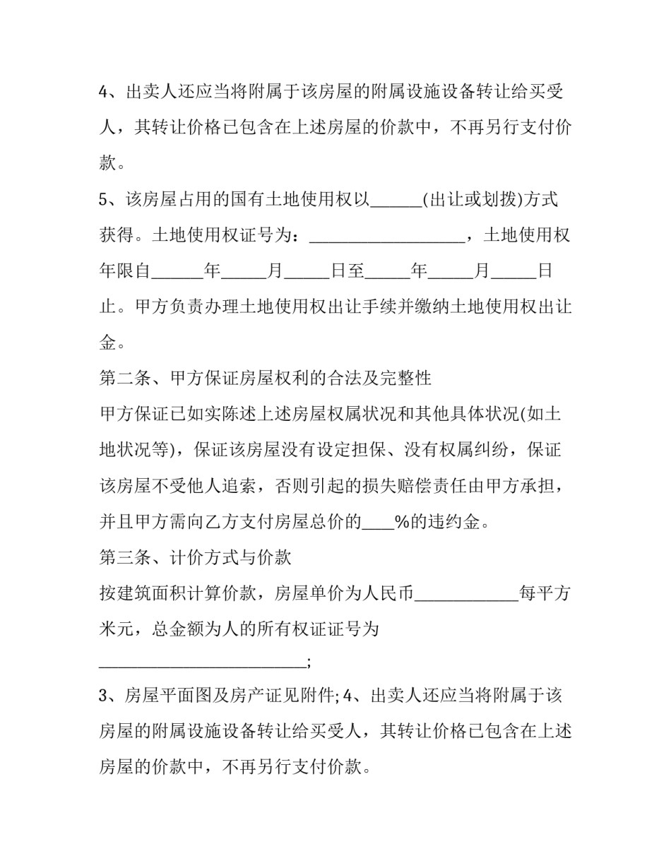 佛山购房合同查询 佛山商品房网签查询(十三篇)_第2页