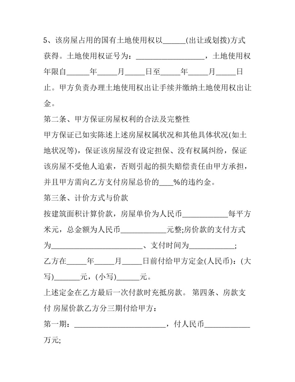 佛山购房合同查询 佛山商品房网签查询(十三篇)_第3页