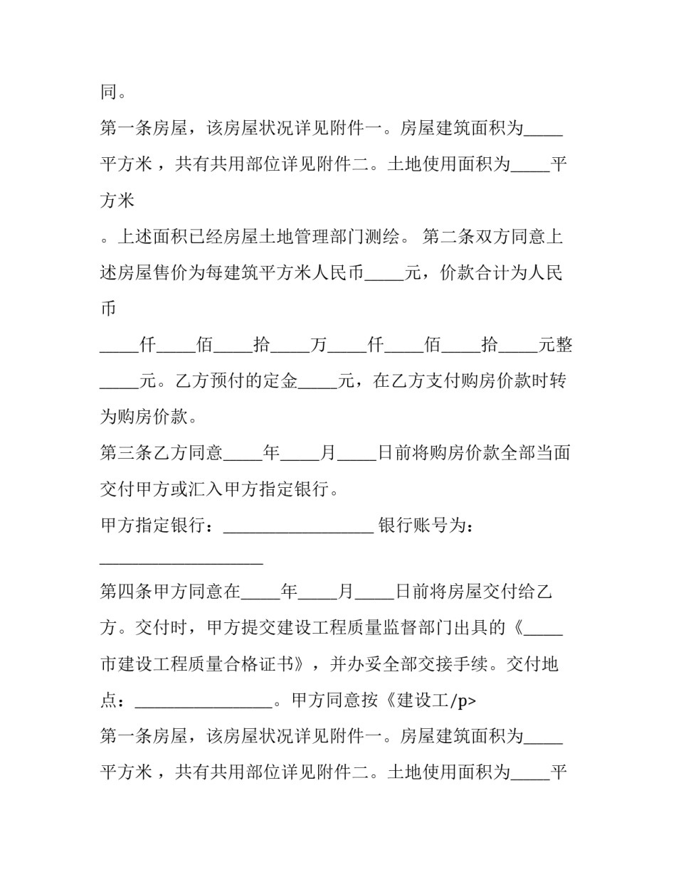 2023年产权房屋买卖的合同 房屋产权买卖合同(三篇)_第2页