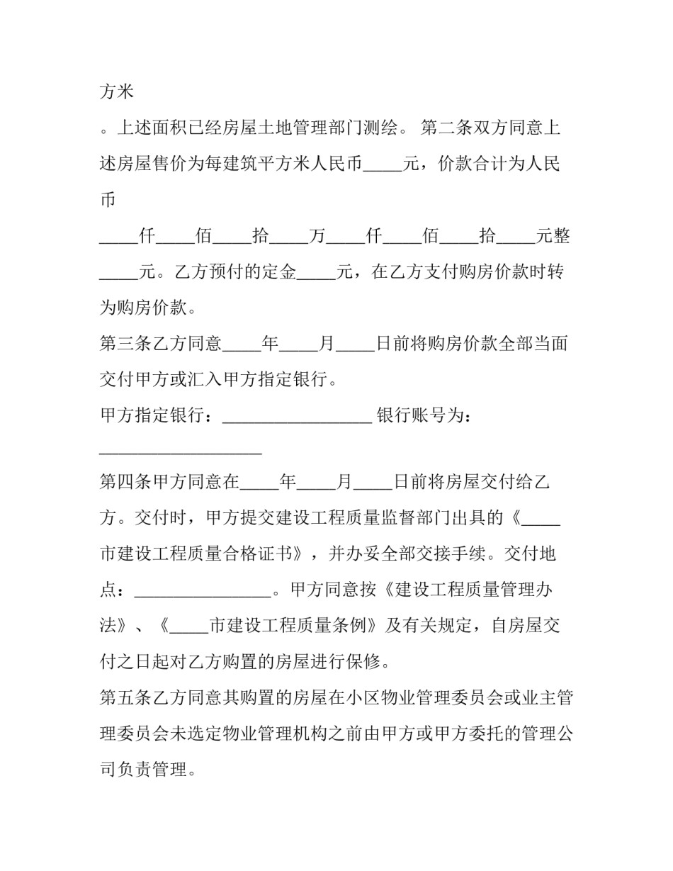 2023年产权房屋买卖的合同 房屋产权买卖合同(三篇)_第3页