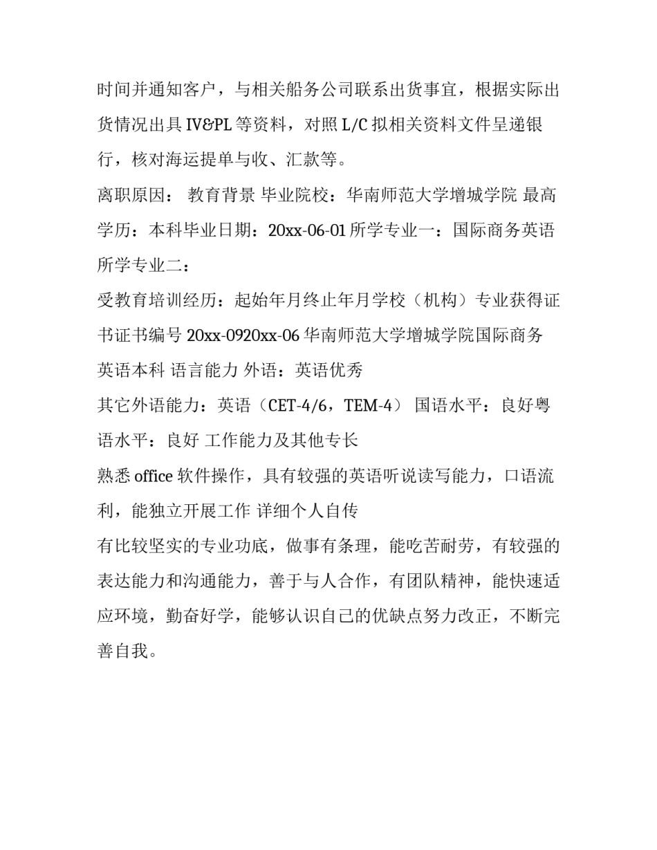 外贸跟单个人简历_第2页
