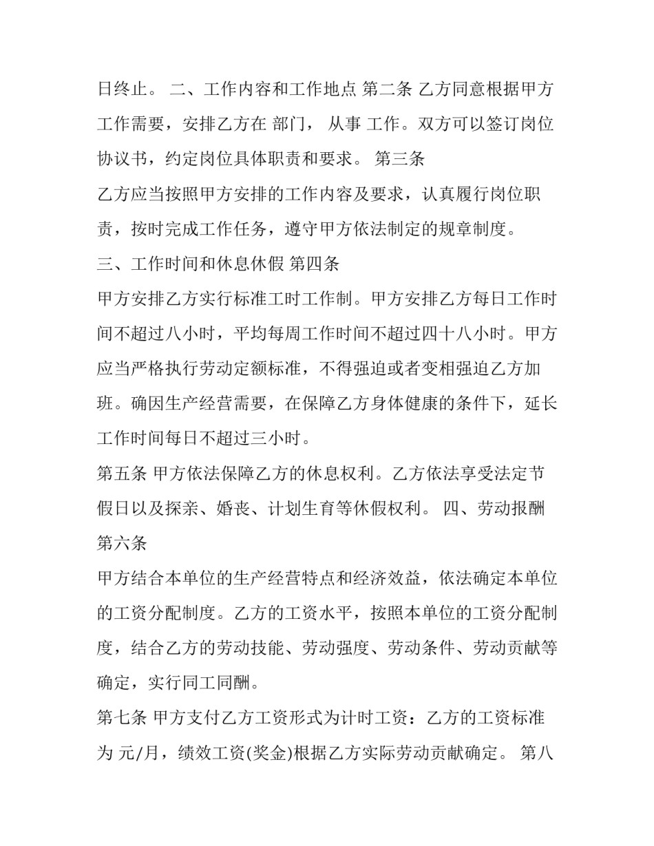 最新劳动合同怎么签才正规 劳动合同到期不续签怎么赔偿(十九篇)_第2页