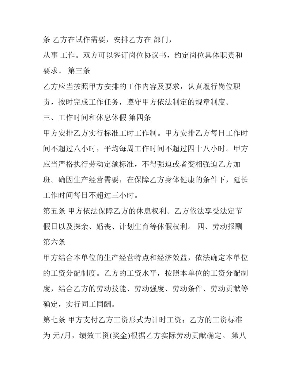 最新劳动合同怎么签才正规 劳动合同到期不续签怎么赔偿(十九篇)_第3页