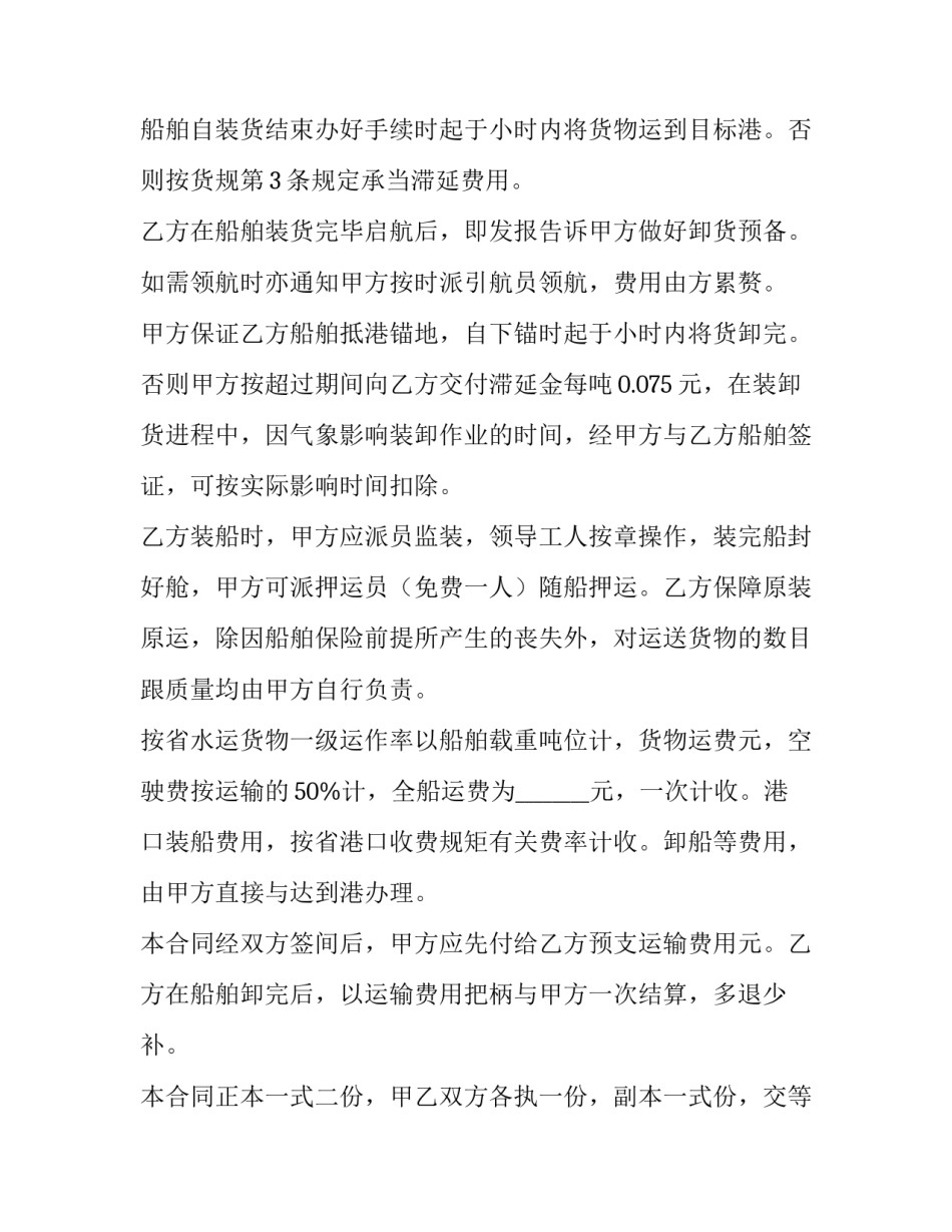 最新运输运费合同 运输费合同简化(九篇)_第2页