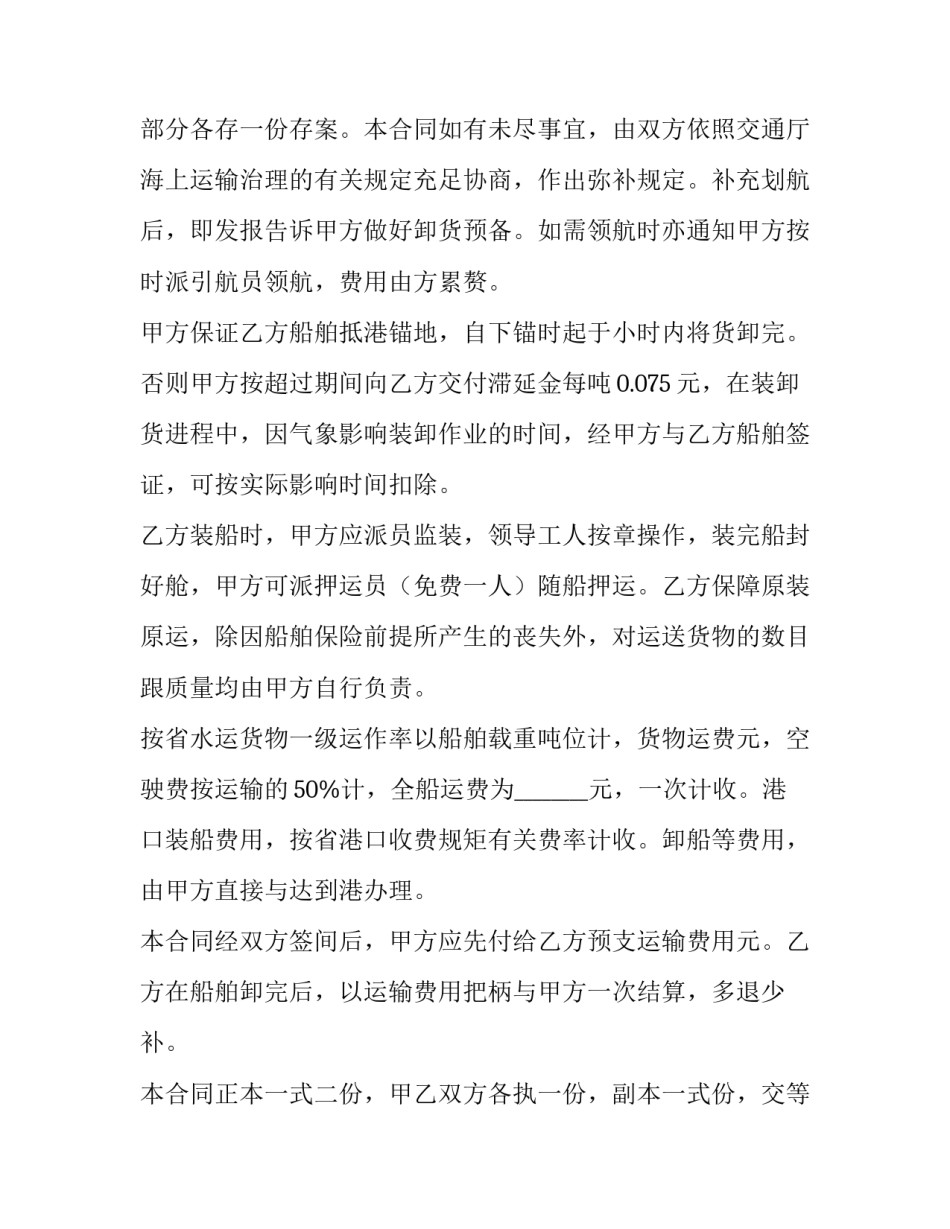 最新运输运费合同 运输费合同简化(九篇)_第3页