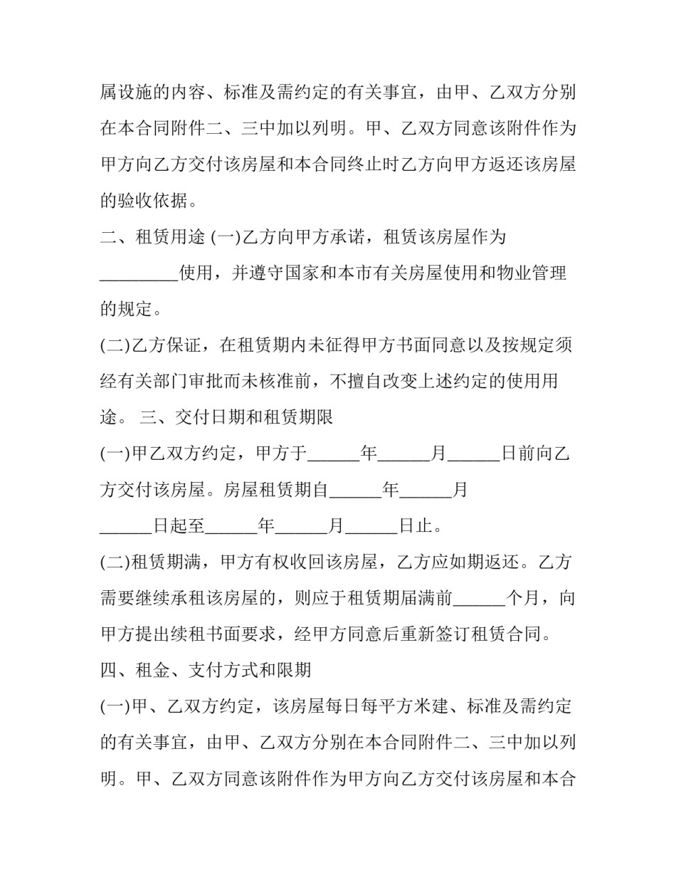 2023年租房合同范本标准 2023年房屋租赁合同标准范本(13篇)_第2页