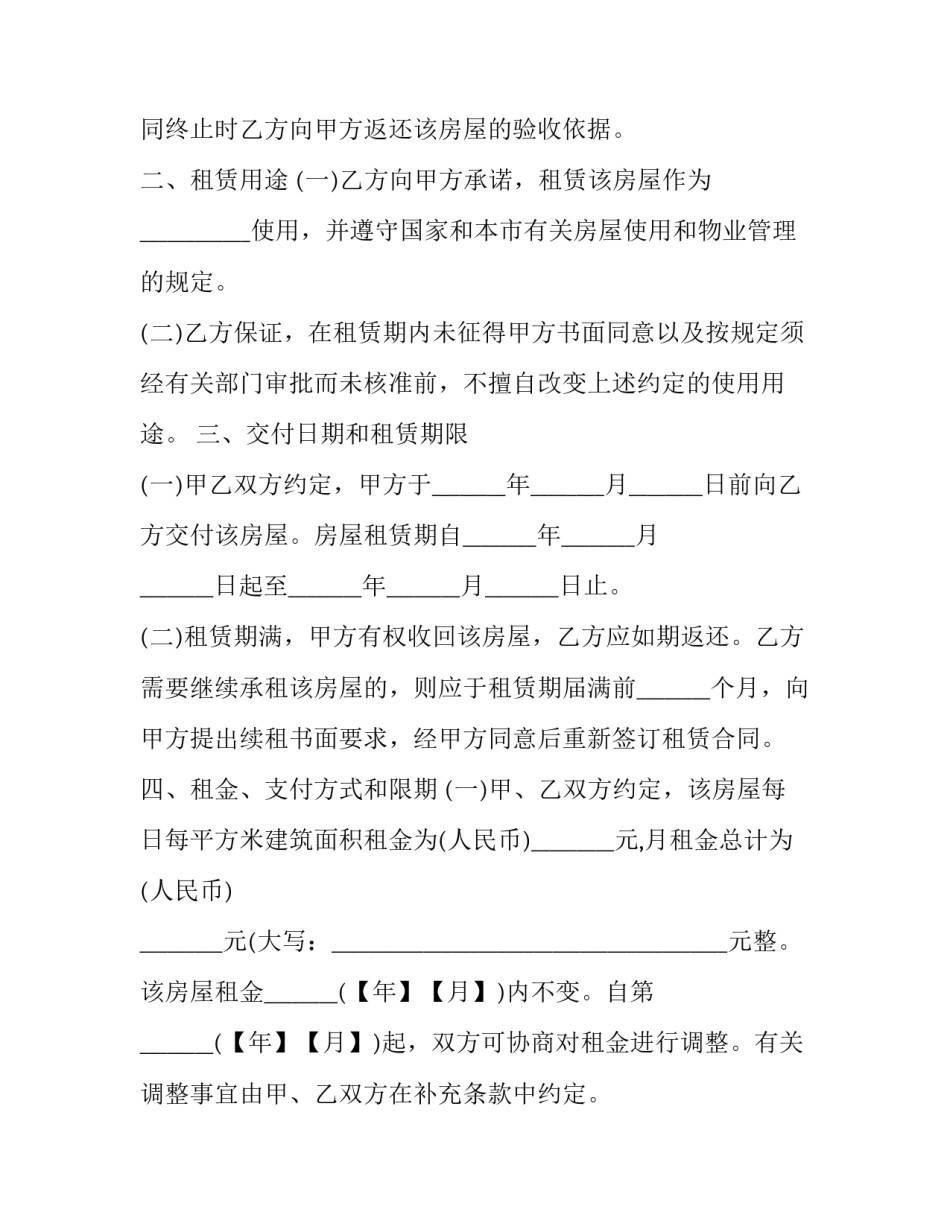 2023年租房合同范本标准 2023年房屋租赁合同标准范本(13篇)_第3页