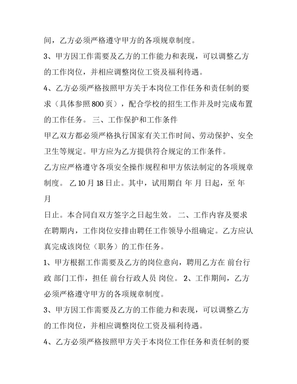 前台行政人员聘任合同书模板_第2页