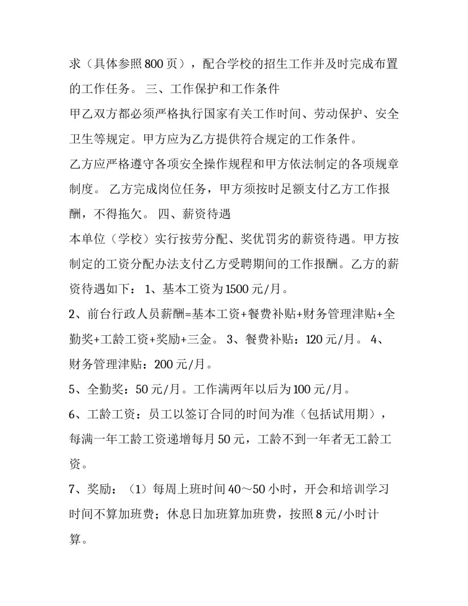前台行政人员聘任合同书模板_第3页