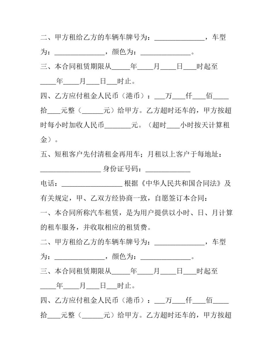 租车合同电子完整版 租车合同没到期我想解约(五篇)_第2页
