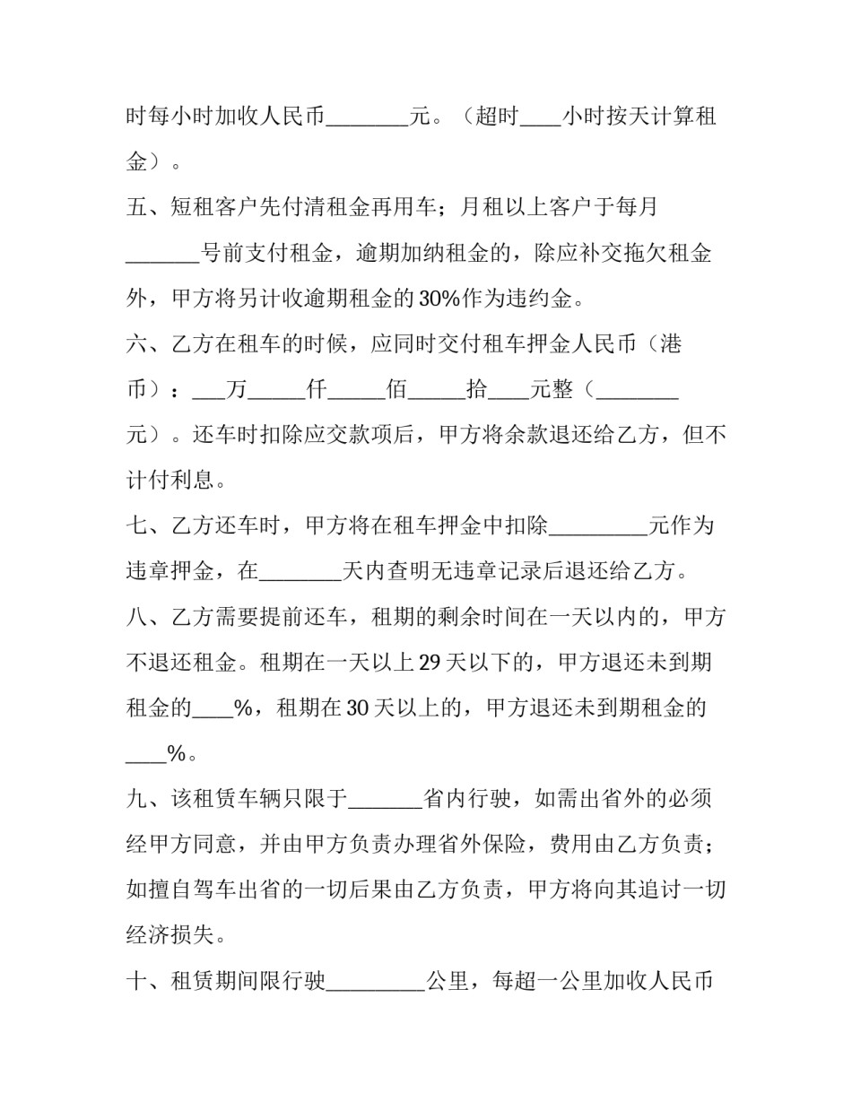 租车合同电子完整版 租车合同没到期我想解约(五篇)_第3页