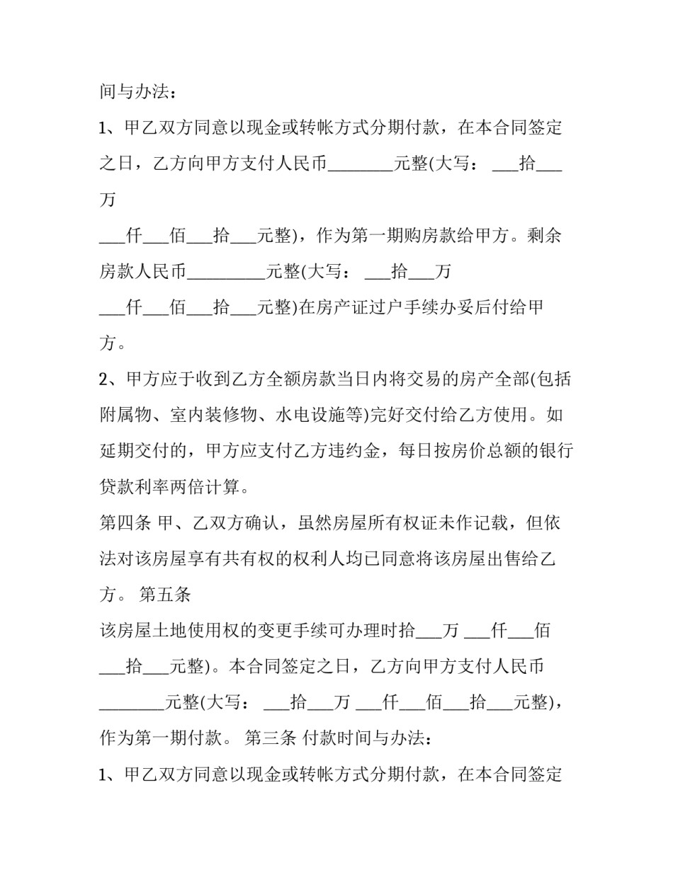 二手房房屋交易合同(二十篇)_第2页