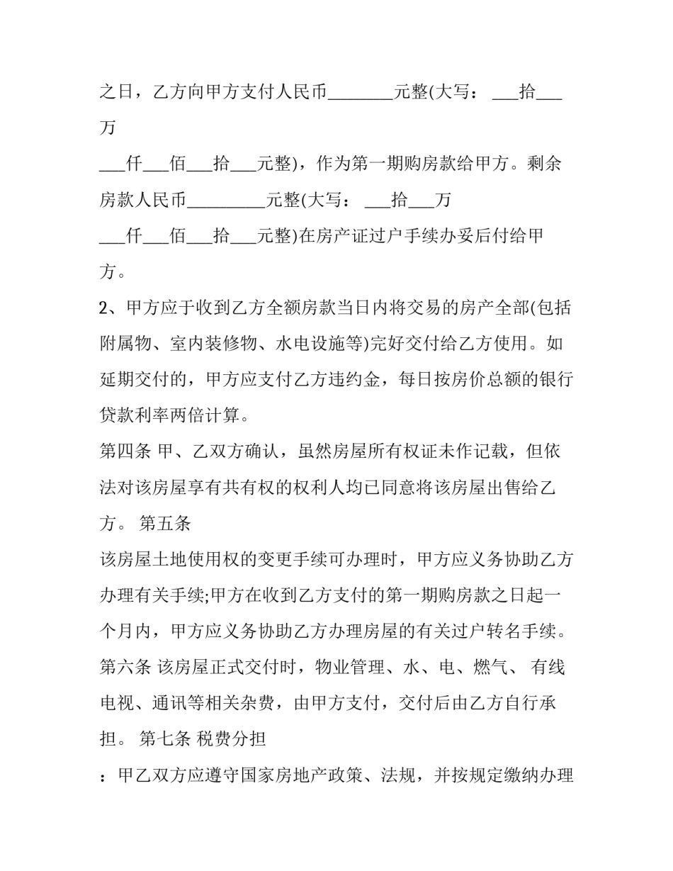 二手房房屋交易合同(二十篇)_第3页