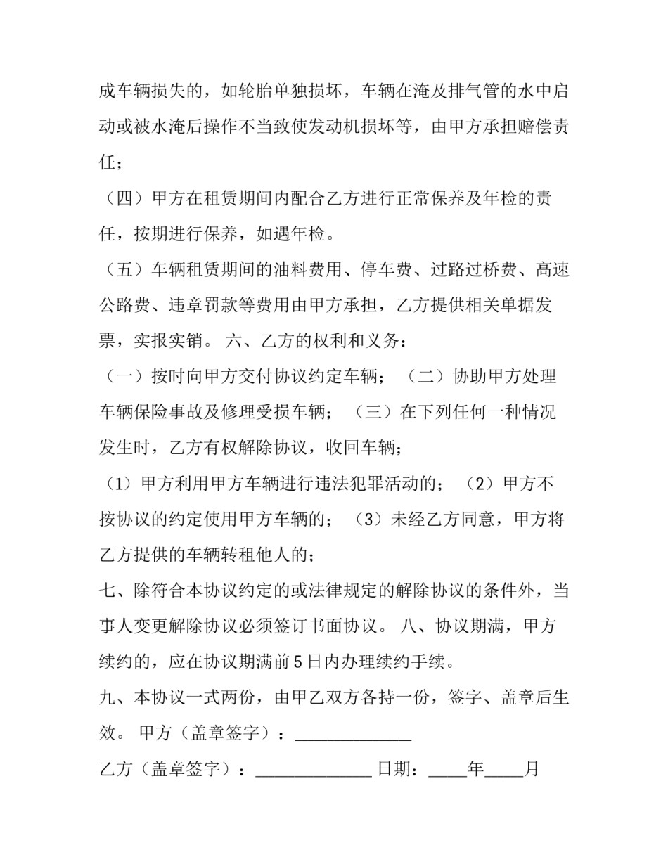 最新租车合同(五篇)_第3页
