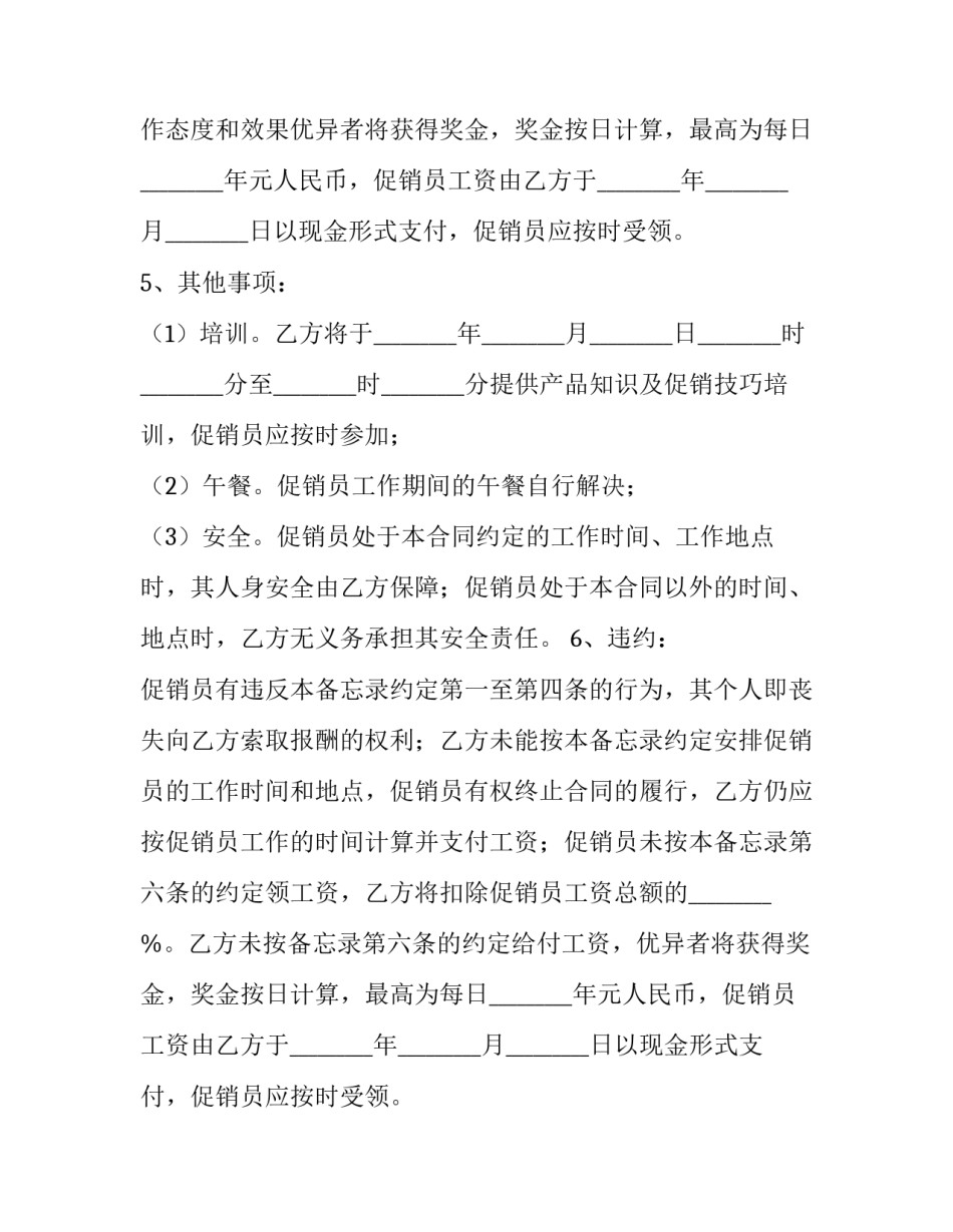 2023年用工合同简易版本 用工合同版(八篇)_第2页