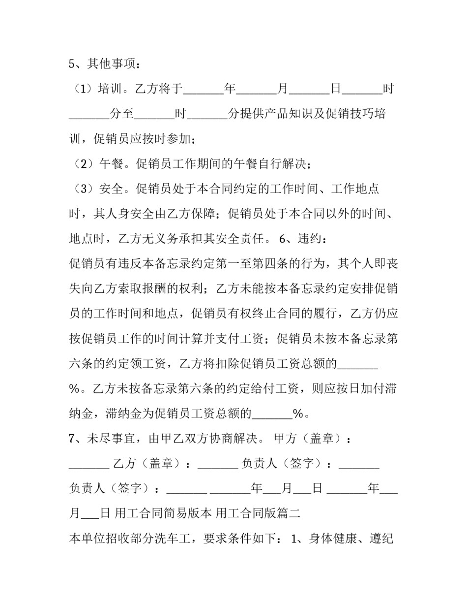2023年用工合同简易版本 用工合同版(八篇)_第3页