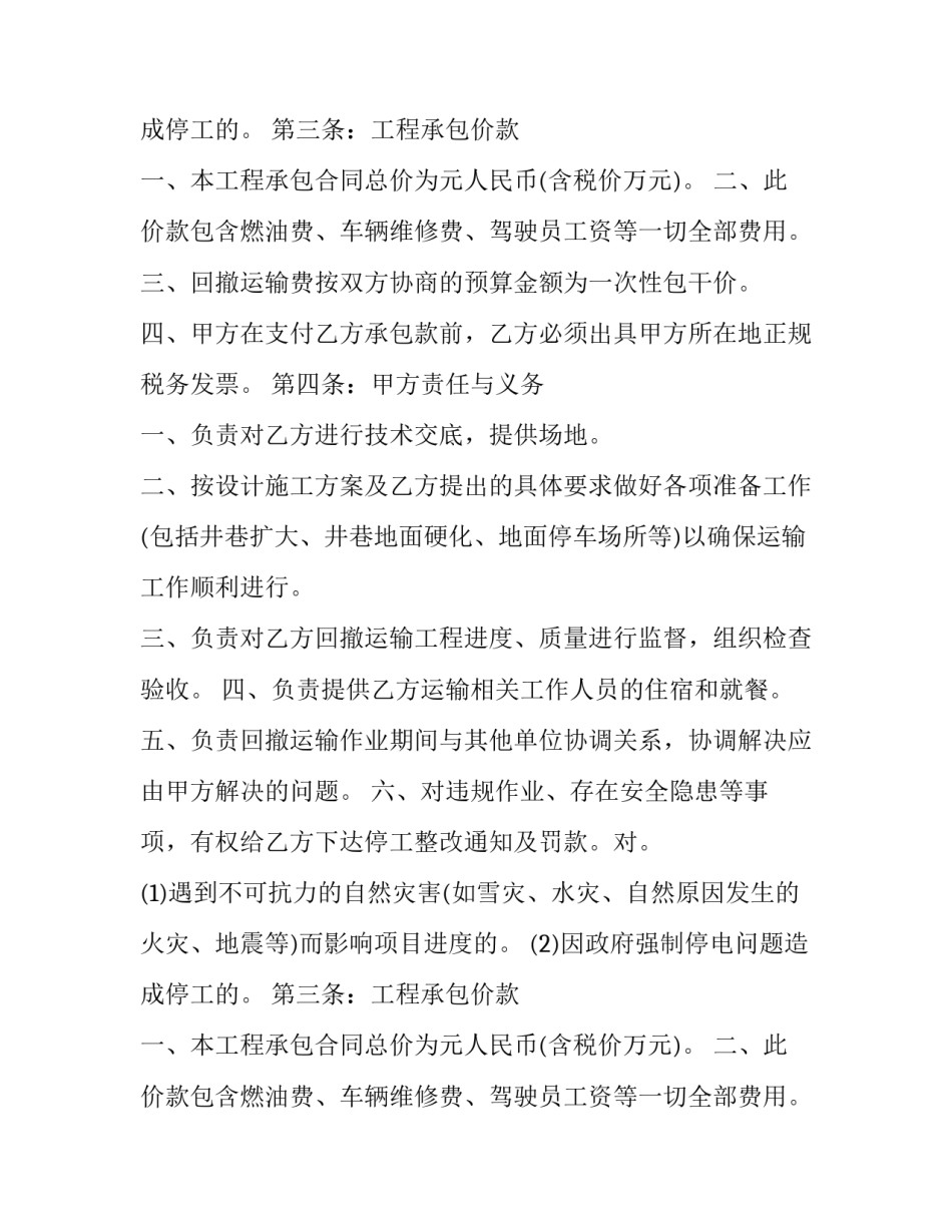 渣土车运输协议合同(十一篇)_第2页