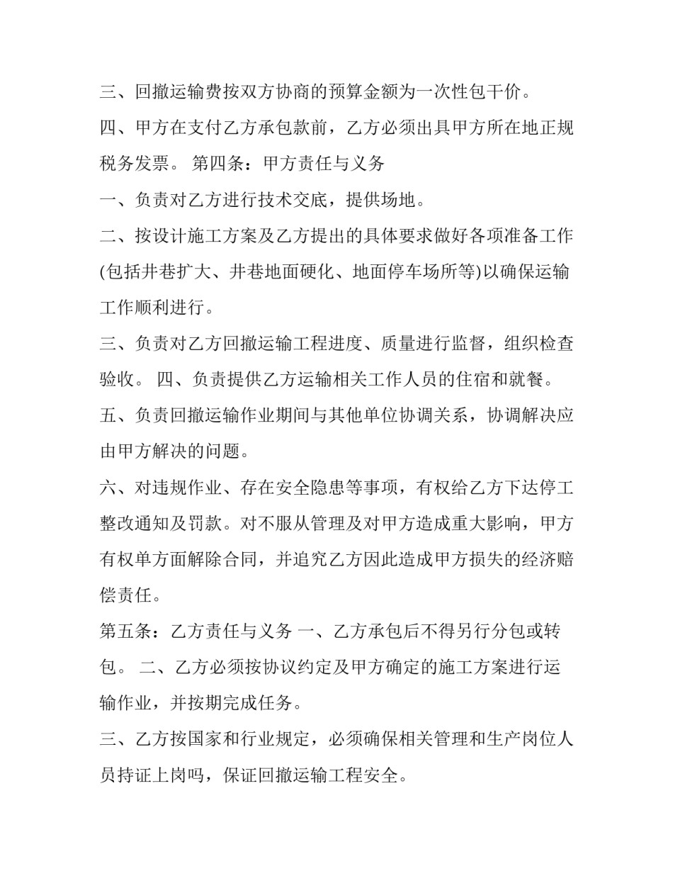 渣土车运输协议合同(十一篇)_第3页