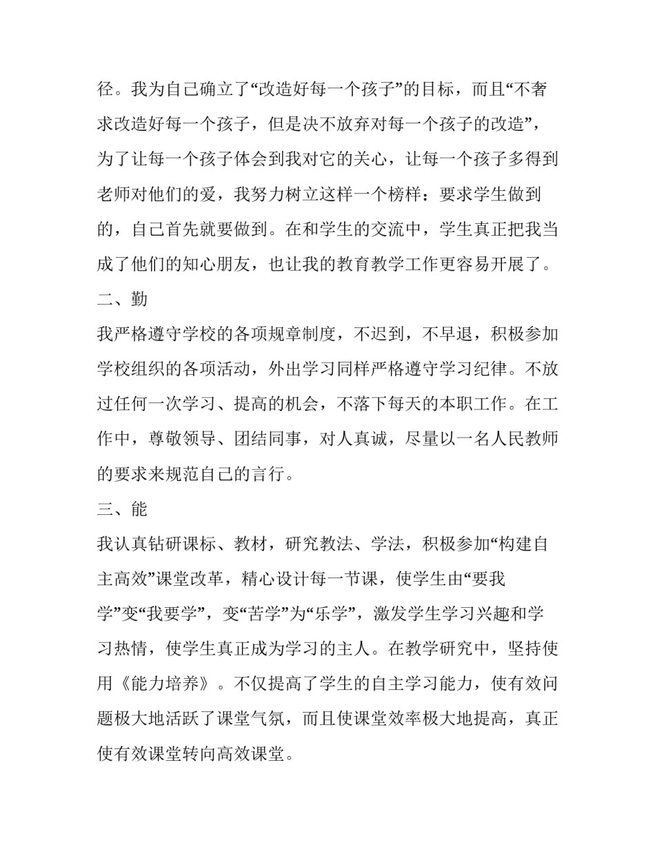 2023年初二语文教师述职报告简短 初二语文老师述职(十九篇)_第2页