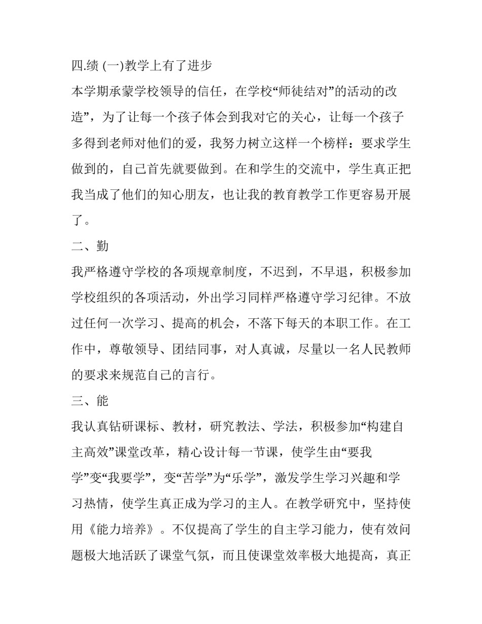 2023年初二语文教师述职报告简短 初二语文老师述职(十九篇)_第3页