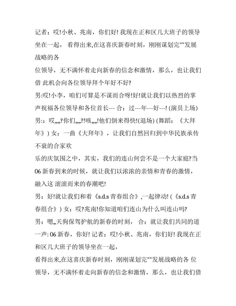 2023年政府新年团拜会主持词开场白(十六篇)_第2页
