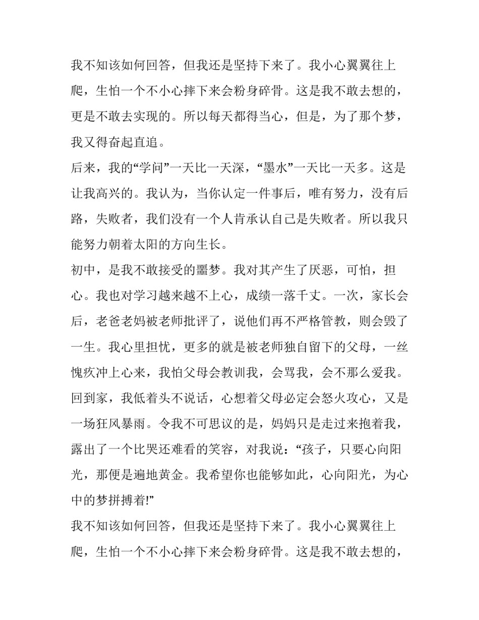 最新成长的演讲稿(22篇)_第2页