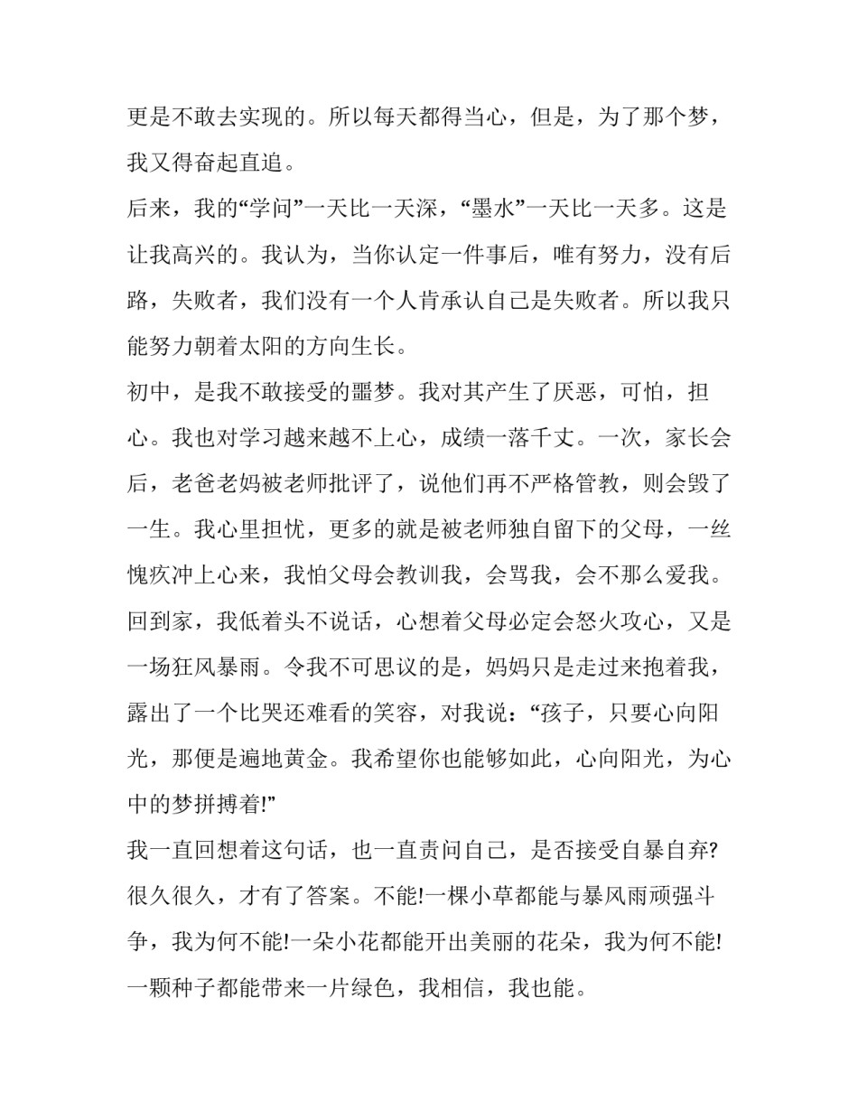 最新成长的演讲稿(22篇)_第3页