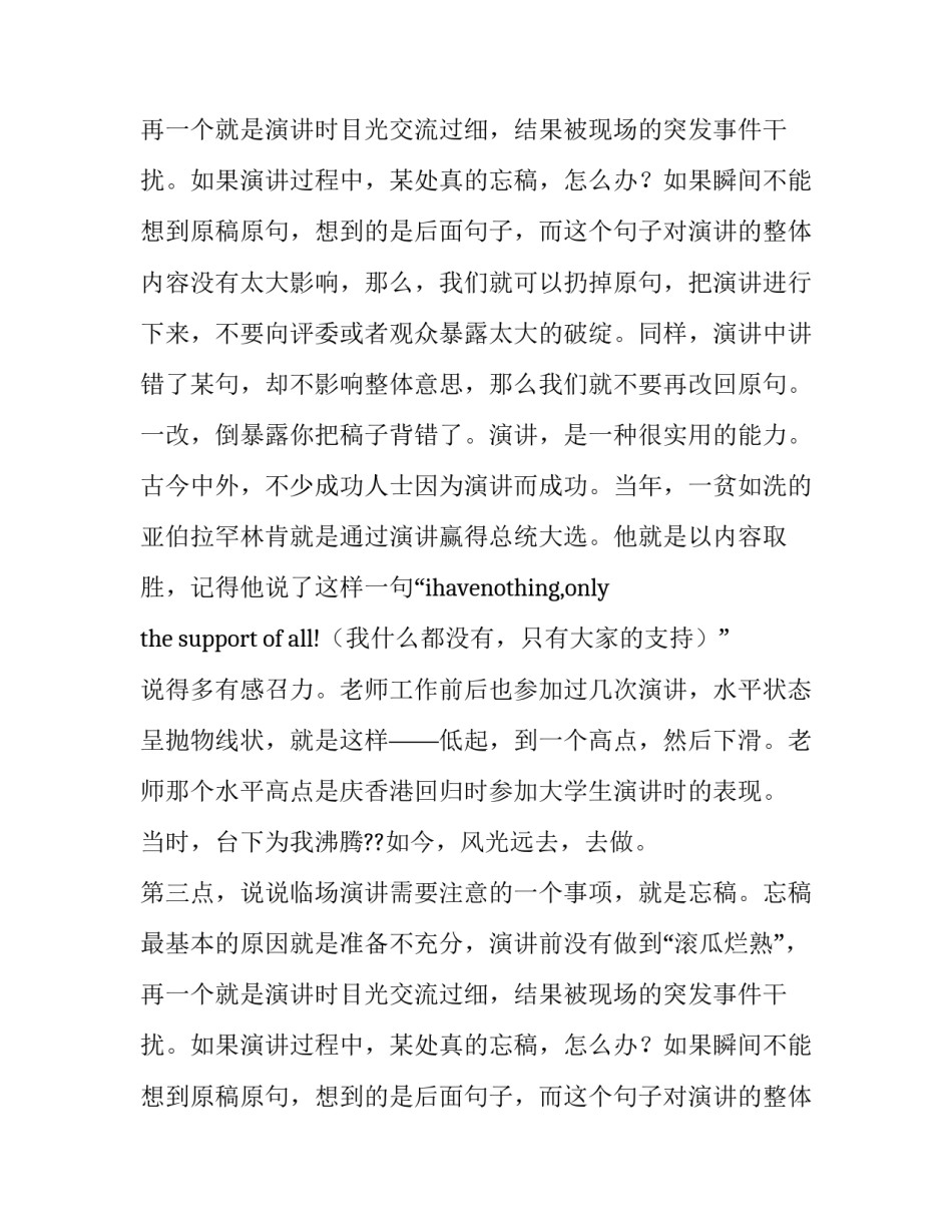 点评演讲评语_第2页