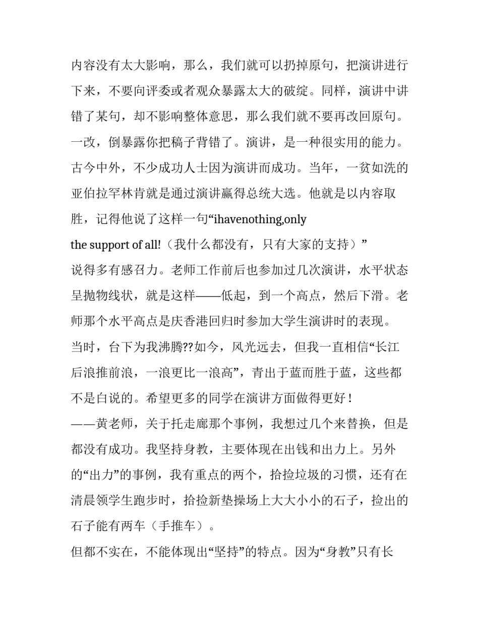 点评演讲评语_第3页