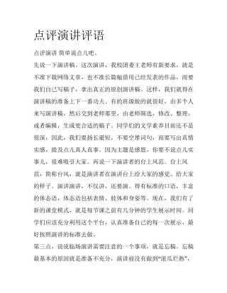 点评演讲评语